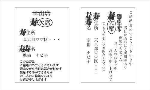 欠席する場合の返信ハガキの書き方の応用テクニックを図を用いて解説しています。